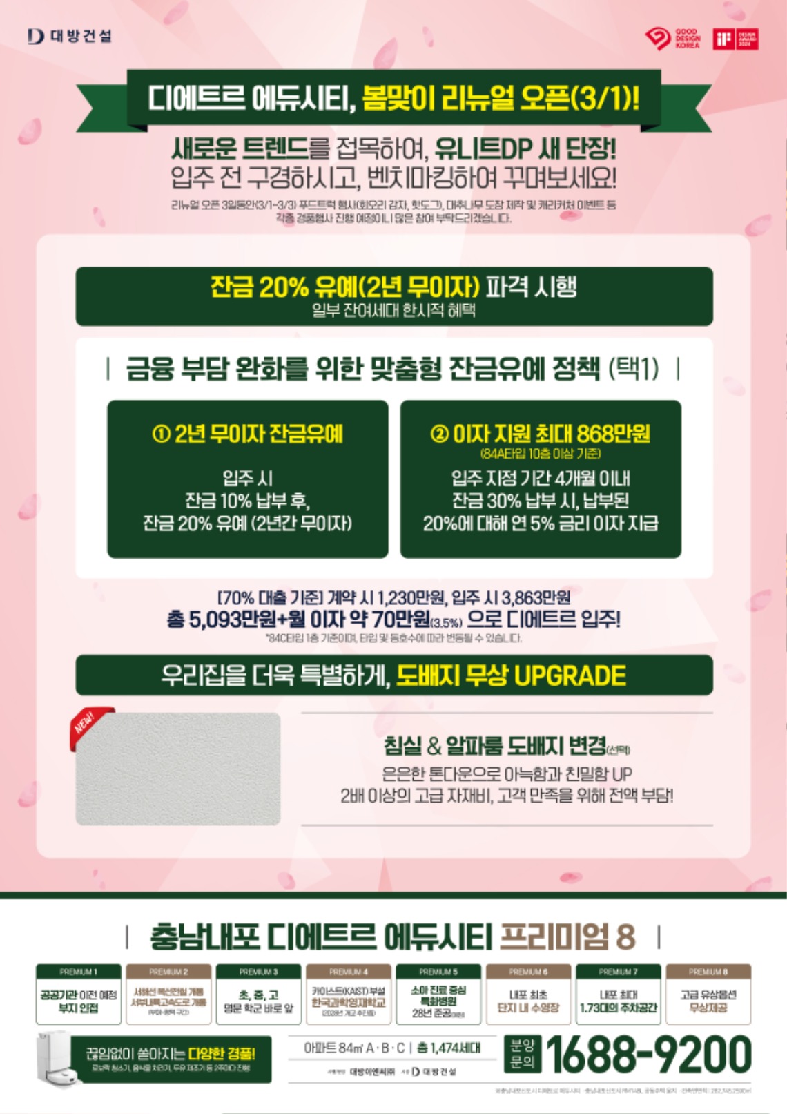 [충남내포] 전단지(9200)_최종_250221.jpg